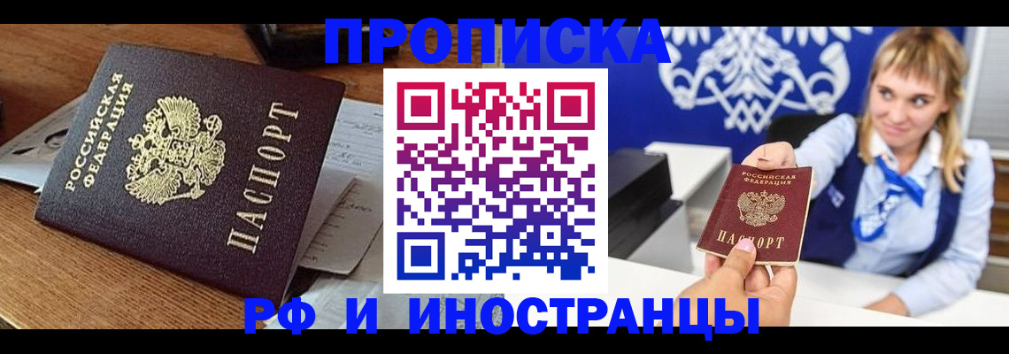 прописка от собственника в Краснодарском крае