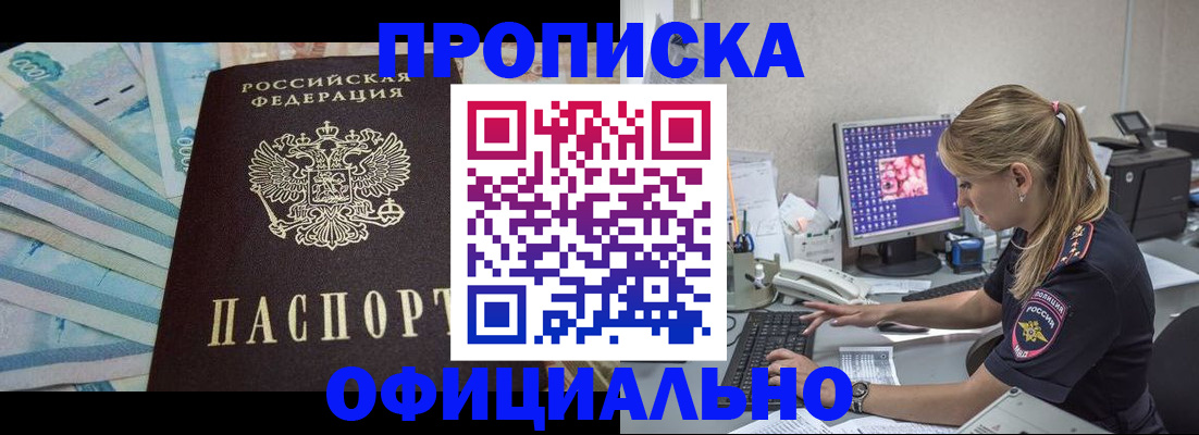 прописка ребенка в Краснодарском крае